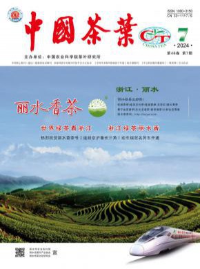 中国茶叶期刊